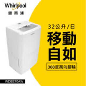 Whirlpool 惠而浦 32L 節能除濕機 WDEE70AW 加碼送好禮!!!