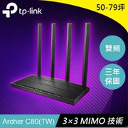 TP-LINK Archer C80 AC1900 無線 MU-MIMO Wi-Fi 路由器原價 1999 【現省 800】