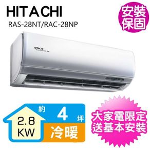 HITACHI日立 3-4坪R32變頻冷暖尊榮系列冷氣室外機RAC-28NP-庫 KIT