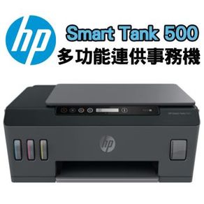HP SmartTank 500 多功能連供事務機