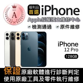【Apple 蘋果】A級福利品 iPhone 12 Pro 128GB