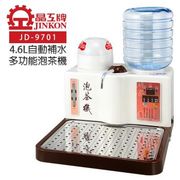 【晶工牌】4.6L自動補水多功能泡茶機(JD-9701)