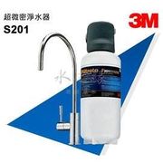 【現貨】3M S201超微密淨水器櫥下型可生飲 0.2微米超濾淨/免費安裝【水之緣】