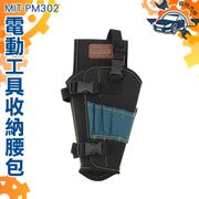 [儀特汽修]五金工具包 隔層加厚重型工具腰包 電動工具包  耐磨工具 腰包 收納包  MIT-PM302