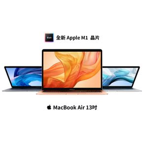 Apple MacBook Air M1 8G/256G 13吋價格比較| 2023/11/9 最低28,300.00