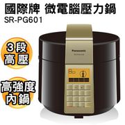 【Panasonic】國際 牌 6L微電腦壓力鍋(SR-PG601)