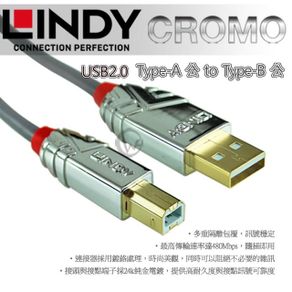 LINDY 林帝 CROMO USB2.0 TYPE-A公 TO TYPE-B公 傳輸線