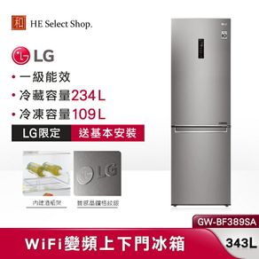 【贈基本安裝】LG樂金 343L WiFi直驅變頻 上下門 冰箱 GW-BF389SA 美型窄版