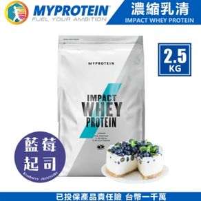 英國 MYPROTEIN 濃縮乳清蛋白-藍莓起司 2.5KG/包
