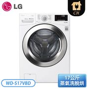 【優惠僅一品】［LG 樂金］17公斤 WiFi滾筒蒸氣洗脫烘衣機 WD-S17VBD