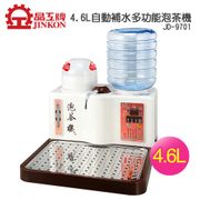 晶工牌4.6l自動補水多功能泡茶機jd-9701 (6.7折)
