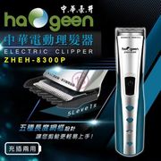 [特價]中華豪井 電動理髮器 (充插兩用)ZHEH-8300P