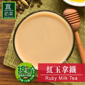 控糖系列 真奶茶 紅玉拿鐵 8入/盒