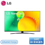【不含安裝】［LG 樂金］50吋 一奈米 4K AI語音物聯網電視 50NANO76SQA