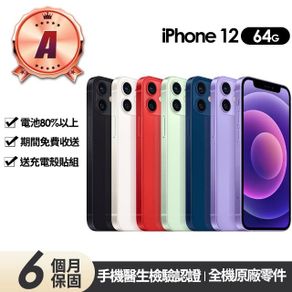 【Apple 蘋果】A級福利品 iPhone 12 64G(全機原廠零件)