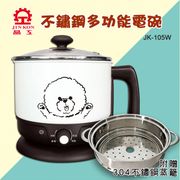 晶工牌1.5l多功能美食鍋/蒸煮鍋 +不鏽鋼蒸籠(jk-105w) (4.2折)