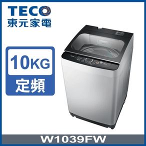 東元 10公斤洗衣機