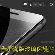 【滿版玻璃保護貼】Apple iPhone 13 6.1吋 手機全屏螢幕保護貼/高透貼硬度強化防刮保護-ZW