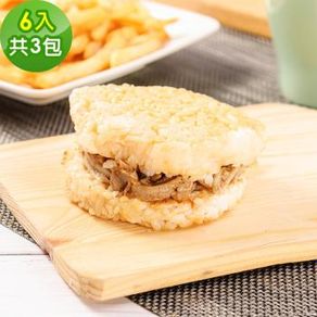 樂活e棧 蔬食米漢堡-沙茶鮮菇3袋 6顆/袋 -全素