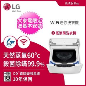 LG 2KG MINI變頻洗衣機-白 WT-SD200AHW
