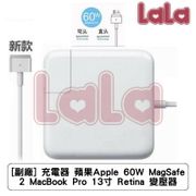 [副廠] 充電器 蘋果Apple 60W MagSafe 2 MacBook Pro 13寸 Retina 變壓器