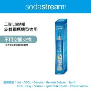 Sodastream 二氧化碳鋼瓶 425g