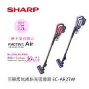 SHARP｜RACTIVE Air 羽量級無線快充吸塵器 EC-AR2TW