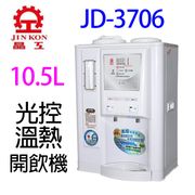 晶工 jd-3706 光控溫熱開飲機 (8.2折)