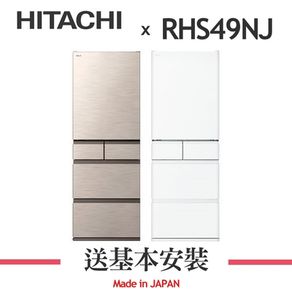 HITACHI 日立 475L 變頻5門電冰箱 RHS49NJ