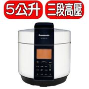 《可議價》Panasonic國際牌【SR-PG501】壓力鍋