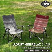 【KAZMI】彩繪民族風迷你豪華休閒折疊椅 酒紅/藍灰 折疊椅 露營椅 