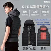 SBK 背心【黑色】SH-E 智能充電發熱恆溫背心 智能溫控 發熱衣 發熱背心 USB發熱衣電熱保暖發熱