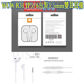 [WUW] Apple iphone5/6 台製雙耳耳機R31