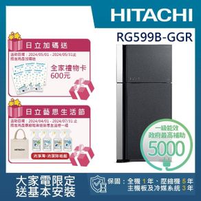 日立 HITACHI 570L雙門變頻冰箱 RG599B