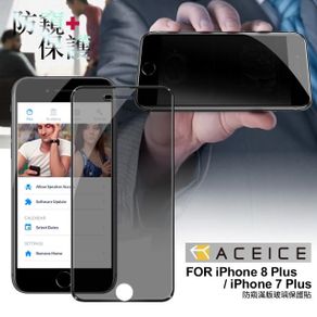 APPLE iPhone 7 Plus防窺玻璃貼