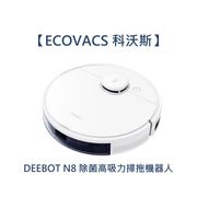 【ECOVACS 科沃斯】DEEBOT N8 除菌高吸力掃拖機器人(掃/高吸力/除菌濕拖) 聯強保固