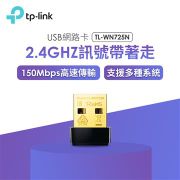 TP-Link TL-WN725N 超微型11N無線網路卡(TL-WN725N)