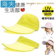 海夫健康生活館mega coouv 蘋果光 美肌帽 兩用 可卸式 薄荷配黃色(uv-537) (7折)