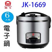 晶工 jk-1669 厚釜 6人份電子鍋 (6.6折)