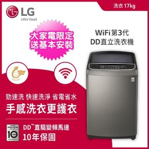 LG樂金 17公斤 第3代DD直立式變頻洗衣機  WT-D179VG 不鏽鋼銀