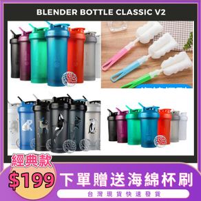 🔥送杯刷 Blender Bottle Classic V2 防漏 潮流 搖搖杯 健身 重訓 乳清杯 奶昔杯