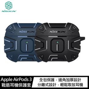 【愛瘋潮】NILLKIN Apple AirPods 3 戰盾耳機保護套