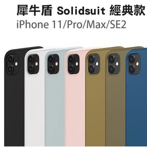 犀牛盾SolidSuit 經典防摔背蓋殼 - iPhone 11 (6.1吋)
