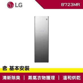 LG樂金 WiFi Styler 蒸氣電子衣櫥 PLUS 奢華鏡面容量加大款 B723MR