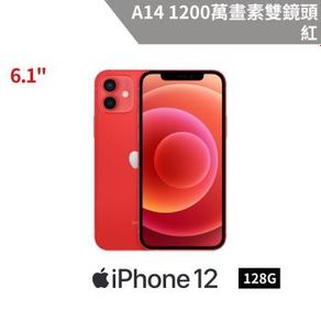 【福利品】Apple iPhone 12 128G