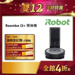 iRobot Roomba i3+掃地機器人 Roomba i3