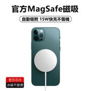 MagSafe 無線充電器 iphone 無線充電 蘋果 iPhone12 Apple 充電器 15W快充 無線充電盤