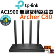 【TP-Link】Archer C80 AC1900 無線 MU-MIMO 雙頻 WiFi 無線網路分享器 無線路由器
