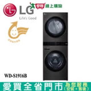 LG AI智控洗乾衣機 WD-S1916B