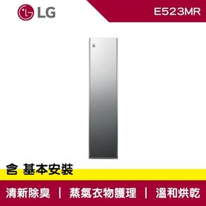 LG styler 蒸氣電子衣櫥 E523MR